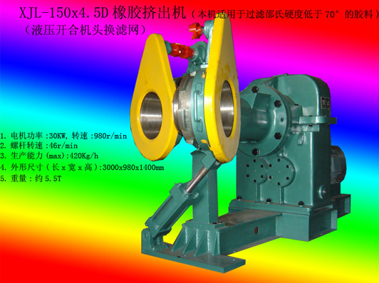 XJL-150X4.5D橡膠濾膠機（液壓開合機頭換濾網）